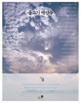 물고기 여인숙 | 이용한 - 교보문고