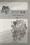 경인년 운세 | 김애영 - 교보문고