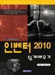 인벤터 2010 쉽게 배우기(초급 중급과정) | 박석용 - 교보문고