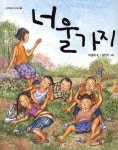 너울가지 | 박경태 - 교보문고