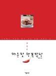 매운맛 행복 밥상 | 설동순 - 교보문고