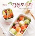 감동도시락 | 최임선 - 교보문고