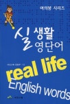 실생활 영단어 | 아인스북 편집부 - 교보문고