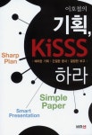 기획 Kisss 하라 | 이호철 - 교보문고