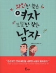 와인만 찾는 여자 모텔만 찾는 남자 | 고영리 - 교보문고