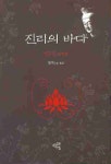 진리의 바다(법구경) | 정여 - 교보문고