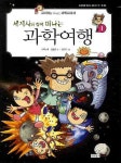 과학여행 1 | 과학노리 - 교보문고