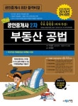 부동산공법(만화 공인중개사 2차)(2010) | 이용훈 - 교보문고
