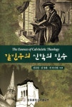 칼빈주의 신학의 진수 | 김동한 - 교보문고