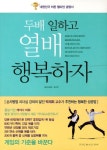 두배 일하고 열배 행복하자 | 박기주 - 교보문고