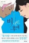 비 내린 후에(남성용) | 이상렬 - 교보문고