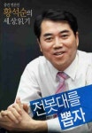 전봇대를 뽑자 | 황석순 - 교보문고