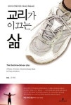 교리가 이끄는 삶 | 김세민 - 교보문고