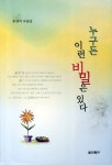 누구든 이런 비밀은 있다 | 송양의 - 교보문고