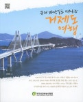 거제도 여행 | 손영민 - 교보문고