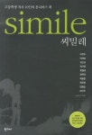 씨밀레 | 이현우 - 교보문고