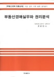 부동산경매실무와 권리분석 | 한봉상 - 교보문고