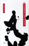 한 켤레의 즐거운 상상 | 이향란 - 교보문고