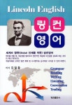 링컨 영어 | 김철홍 - 교보문고