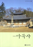 태화사 마곡사 | 한상길 - 교보문고