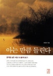 아는 만큼 들린다 | 최윤희 - 교보문고