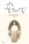 나는 울 엄마 딸! | 김혜자 - 교보문고