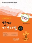 한자자격시험(교양 7급) | 한자검정연구소 - 교보문고