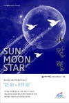 해 달 별 | 데이빗 - 교보문고
