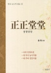 정정당당 | - 교보문고