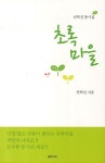 초록마을 | 권혁진 - 교보문고