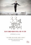 33세 평범과 비범사이 | 오구라 히로시 - 교보문고