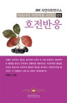 호전반응 | 장봉근 - 교보문고