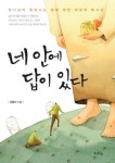 네 안에 답이 있다 | 강종미 - 교보문고