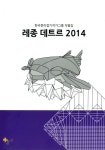 레종 데트르 2014 | 김도울 - 교보문고