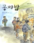 공짜밥 | 박신식 - 교보문고