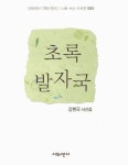 초록 발자국 | 강현국 - 교보문고