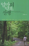 엄마의 약초 산행 | 신혜정 - 교보문고