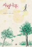 사랑나무 | 최복현 - 교보문고