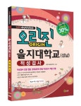 을지대학교(성남)적성검사(2013 대입적성검사) | 타임 적성검사연구소 - 교보문고