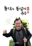 동작애 봉달이 | 유용 - 교보문고