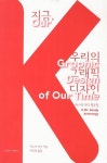 지금 우리의 그래픽 디자인 | 미스터 키디 - 교보문고