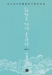 희망을 건져 올려라 | 임용택 - 교보문고