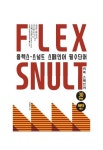 플렉스 스널트 스페인어 필수단어 | 권경희 - 교보문고