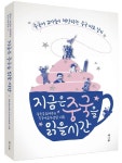 지금은 중국을 읽을 시간 | 중국을읽어주는중국어교사모임 - 교보문고