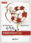 회계정보처리(FAT)2급(이론+실기)(2015) | 김재준 - 교보문고