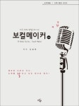 12주 완성 보컬 트레이닝: 중급 | 김보배 - 교보문고