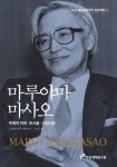 마루야마 마사오 | 고바야시 마사야 - 교보문고