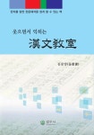 한문교실 | 김중양 - 교보문고