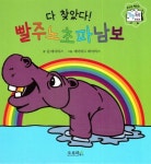 다 찾았다! 빨주노초파남보 | 길 데이비스 - 교보문고