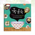 쿡앤쿡 10: 냉장고 속 재료로 만드는 반찬&요리 | 지원출판 편집부 - 교보문고